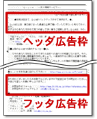 メールマガジン