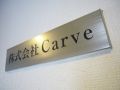 求人情報広告　　　株式会社 Carve　大阪府